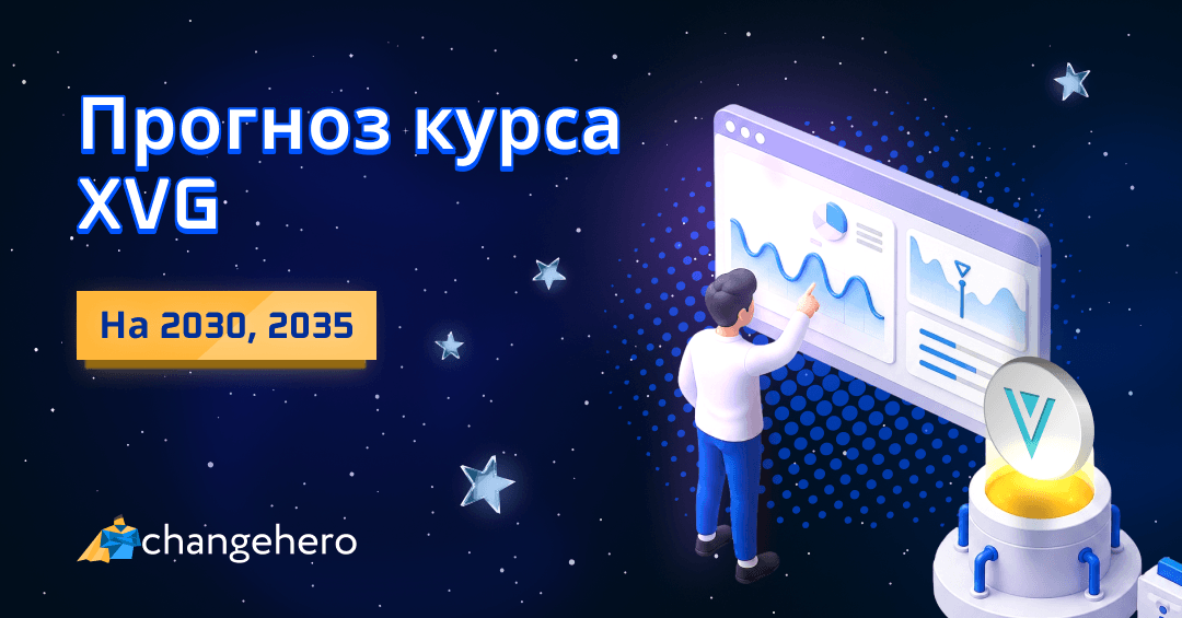 Прогноз XVG на 2021–2025 и 2030 годы: каково будущее XVG?