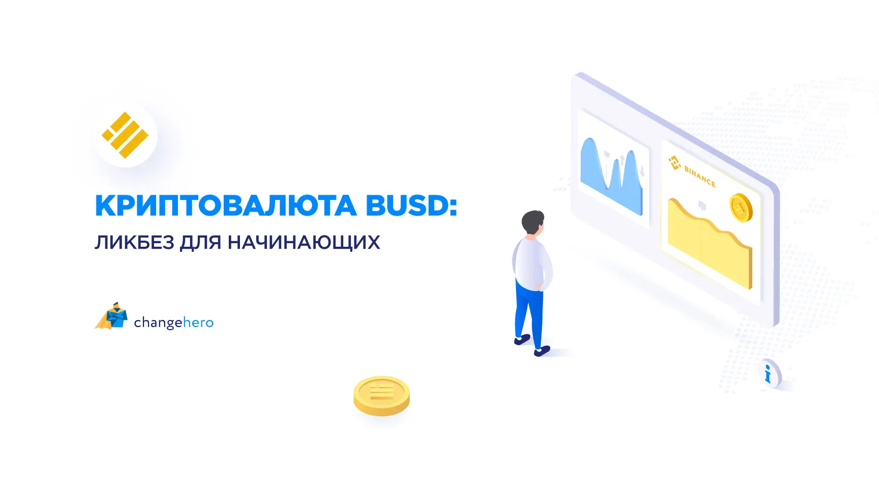 Криптовалюта Binance USD: ликбез для начинающих