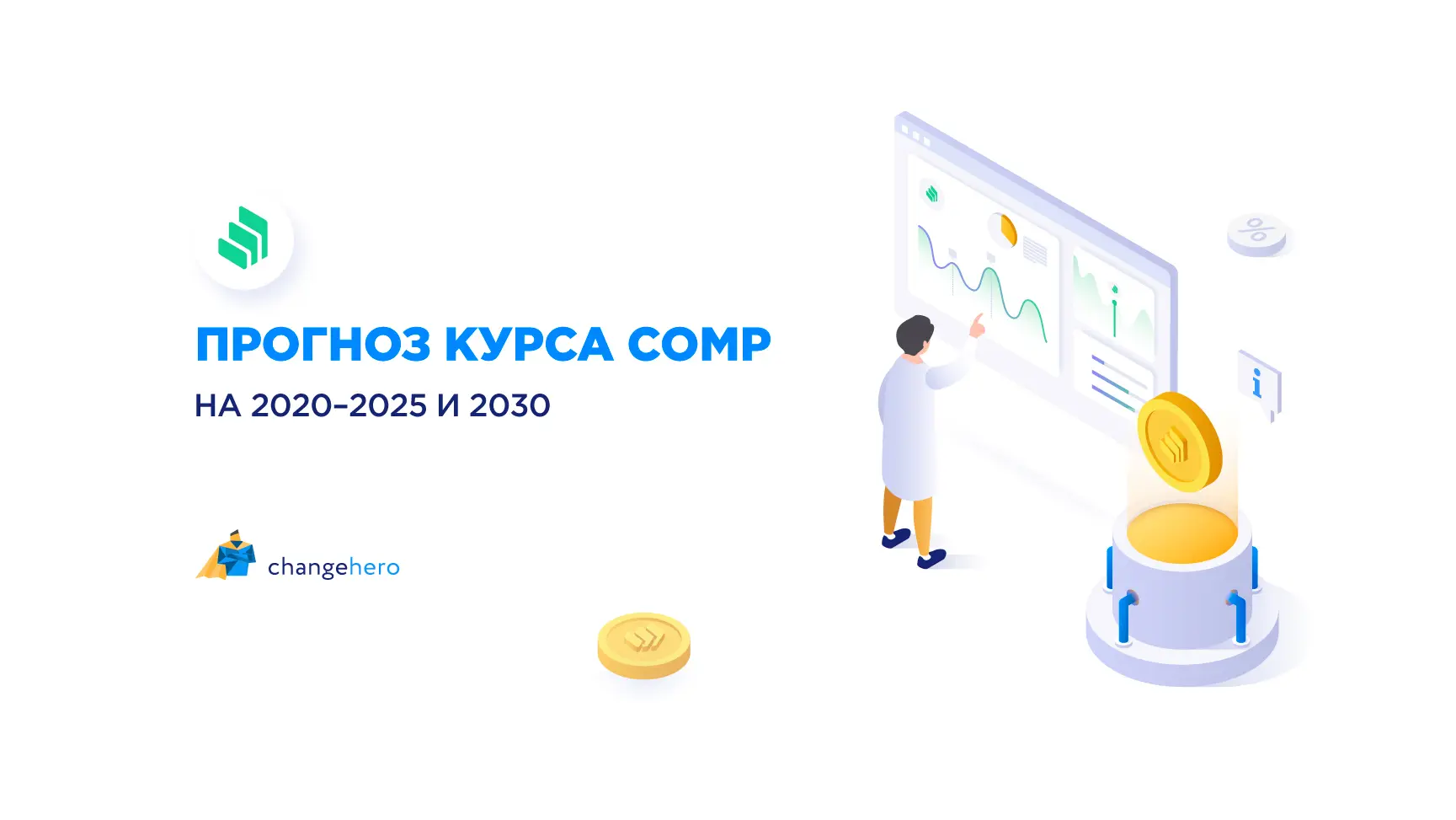 Образование 2020 2025. Криптовалюта 2025. Что нас ждет в 2025 году. Digital job capacity from 2020-2025.