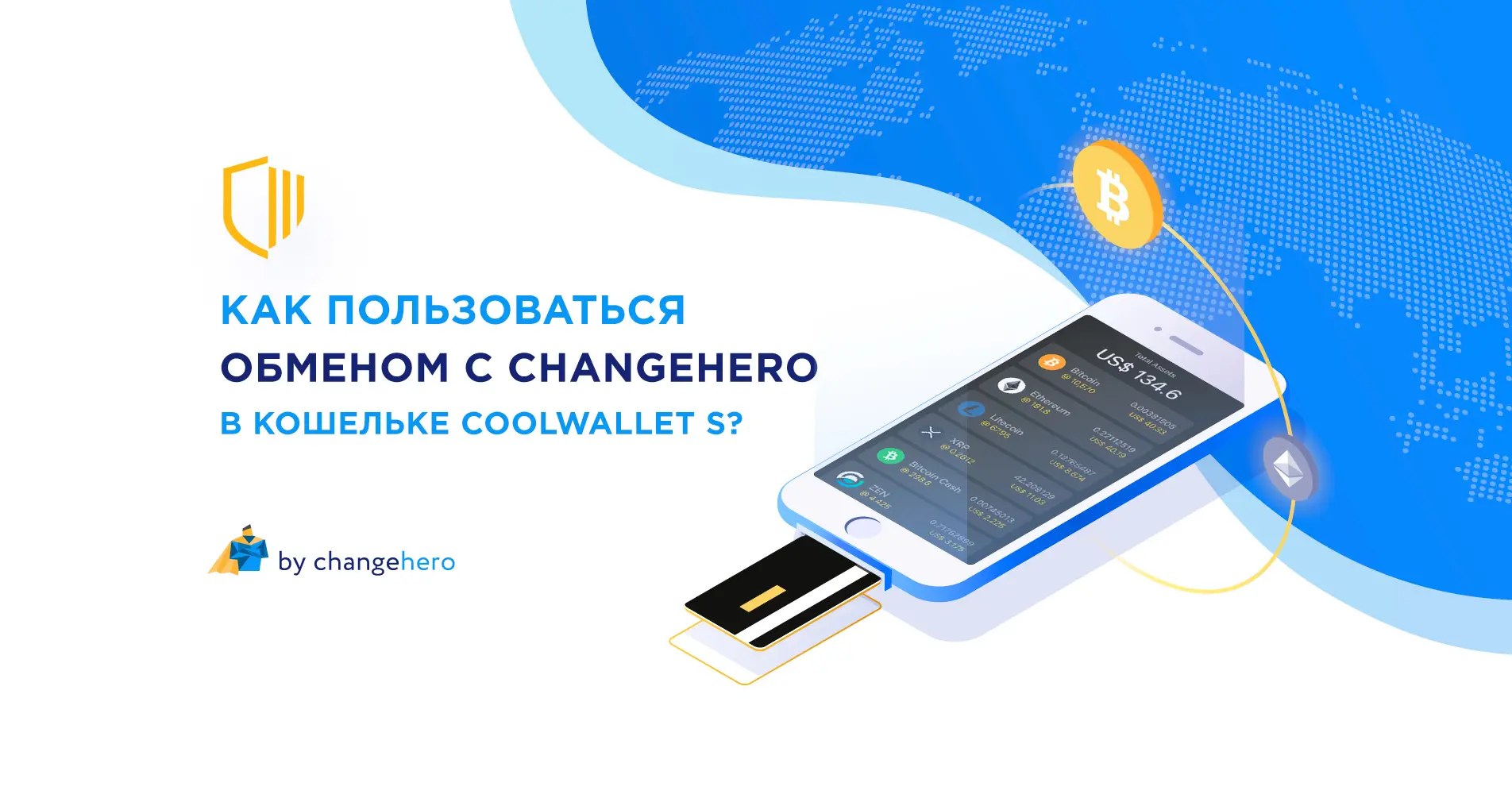 Как пользоваться обменом с ChangeHero в кошельке CoolWallet S?