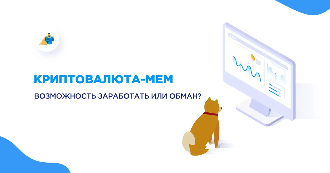 Криптовалюта-мем: возможность заработать или обман?