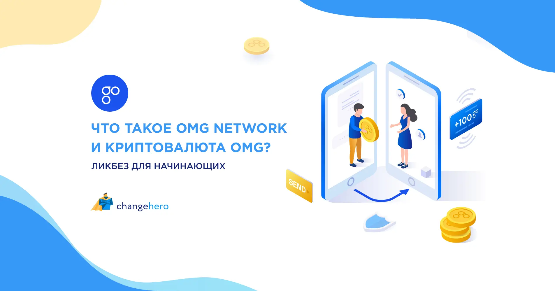 Что такое OMG Network и криптовалюта OMG?