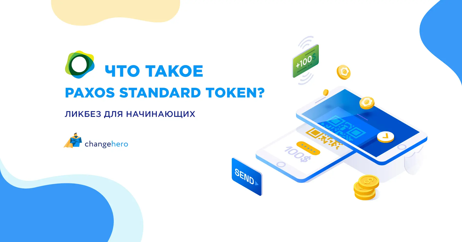 Что такое Paxos Standard и токен PAX? Ликбез для начинающих