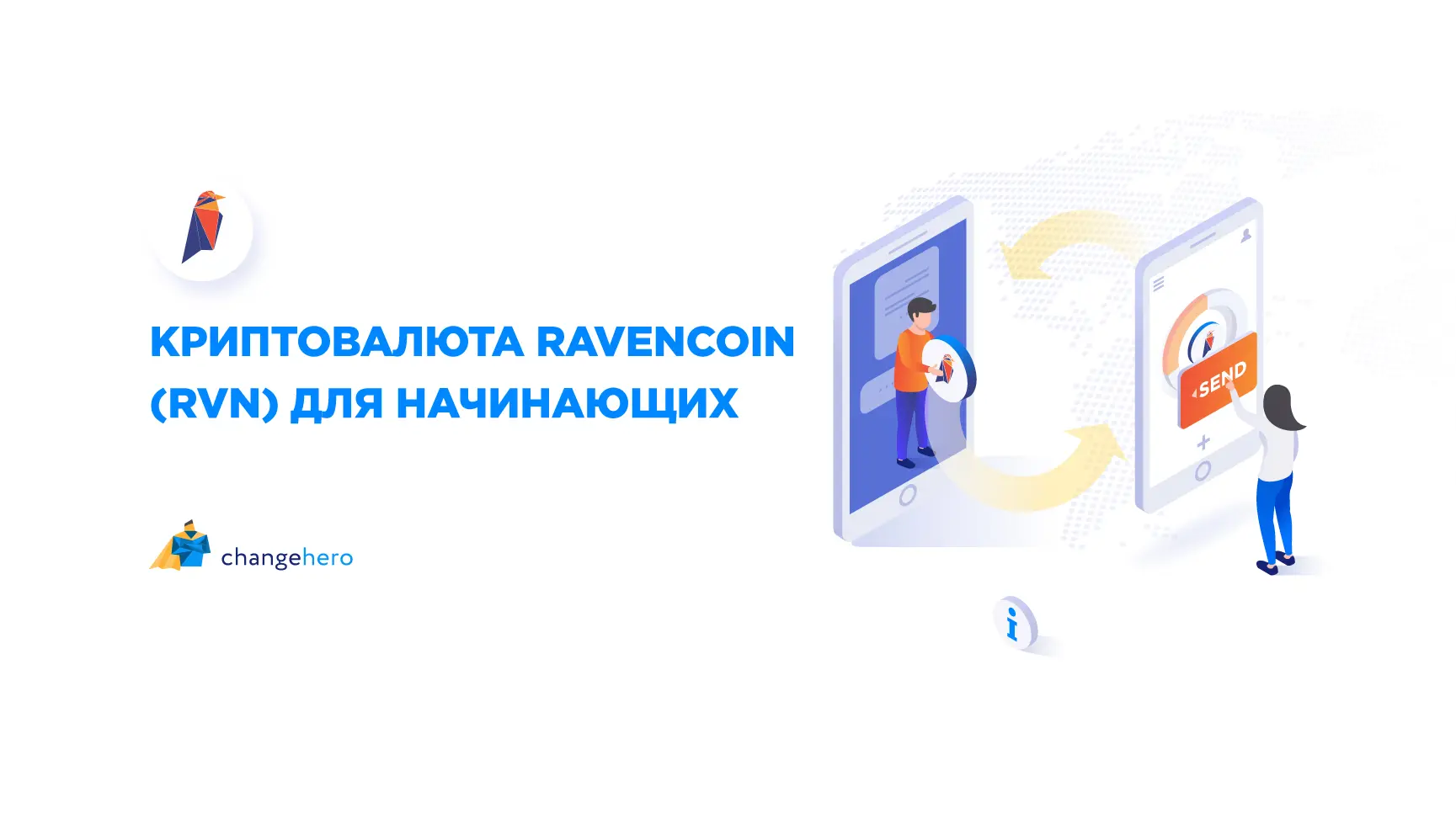 Криптовалюта Ravencoin (RVN) для начинающих