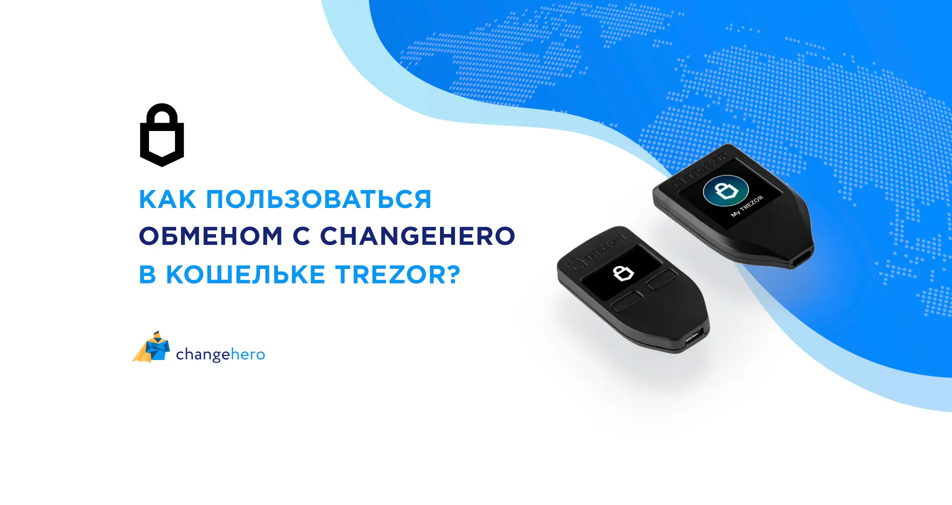 Как обменивать криптовалюту в кошельке Trezor с помощью ChangeHero?